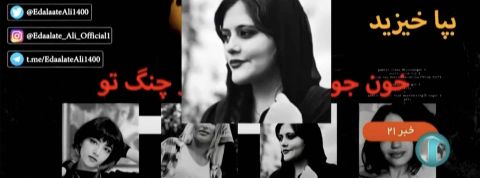 Capture écran de victimes Iraniennes